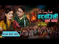 New Gorkhali Thado Bhaka by Chija Tamang_Sukra Tamang-Typical song