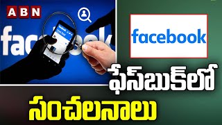 ఫేస్ బుక్ లో సంచలనాలు || Facebook With Latest Features || ABN BITS