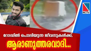 റോഡില്‍ പൊലിയുന്ന ജീവനുകള്‍ക്ക്,ആരാണുത്തരവാദി...