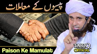 Paiso Ke Mamulat | Very Important Bayan | Mufti Tariq Masood