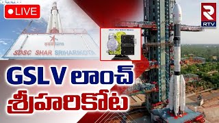 GSLV-F12 NVS-01🔴LIVE Mission Success: మరో చరిత్ర సృష్టించిన షార్‌..GSLV సక్సెస్‌.. | RTV