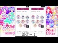 【計５０回】プリパラwebくじが可愛すぎた！