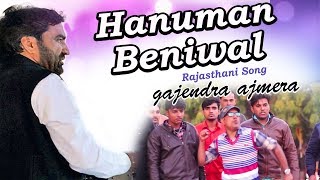Ganjendra Ajmera - Hanuman Beniwal Song | FULL HD VIDEO | HUNKAR RALLY | New Rajasthani Song 2018