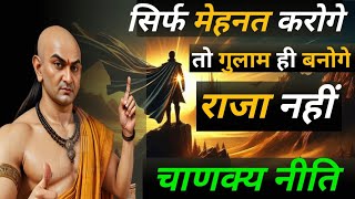 सिर्फ मेहनत करोगे तो गुलाम ही बनोगे, राजा नहीं:|Hard Work vs Smart Work | Success Motivation