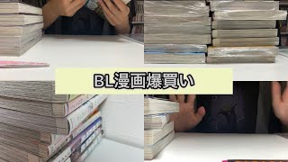 【作業動画】BL漫画爆買いしたのでブックカバー付けていきます