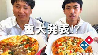 メンバーから重大発表！！ドミノ・ピザを食べながら駄弁るモッパン系？をやってみたけど合ってる？