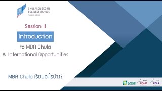 MBA OPEN HOUSE : SECTION 2 "Introduction" MBA Chula มีเรียนอะไรบ้าง?