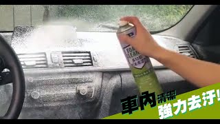 多功能泡沫清潔劑