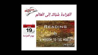 يوم القراءة Reading Day