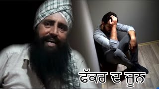 ਦੇਖੋ ਫੱਕਰ ਬੰਦੇ ਤੇ ਪਾਈ ਸਕੀਮ ਪ੍ਰਮਾਤਮਾ ਨੇ ਗੇਮ ਪਾਈ ਪੁੱਠੀ ਫੱਕਰ ਦਾ ਰੱਬ ਰਾਖਾ