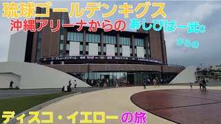 夏休み　沖縄市１人ツアー！(旅)