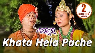 KHATA HELA PACHE | Album-Kanhei | Md. Ajiz | Sarthak Music | Sidharth Bhakti
