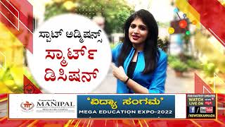 News18 Kannada Vidya Sangama Education Expoಗೆ ಬನ್ನಿ, ಹೈಯರ್  ಎಜುಕೇಶನ್ ಕುರಿತು ಸರಿಯಾದ  ಮಾಹಿತಿ ಪಡೆಯಿರಿ