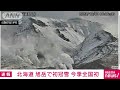 【速報】北海道　旭岳で初冠雪　今季全国初　平年より9日遅い 2023年10月4日