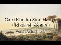 Gairi Khetko Sirai Hanyo (गैरी खेतको सिरै हान्यो) (Old Memories) [LyricsTape] || Bibash Jr Koirala