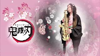 紅蓮華/鬼滅の刃-SaxRuby(Em key)