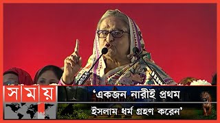 'নারী সমাজ' দেশের জন্য সম্পদ: প্রধানমন্ত্রী | Sheikh Hasina Speech | Somoy TV