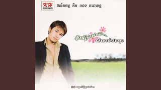 ចិត្តស្រល់