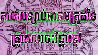 គាថាបន្សាបអាគមគ្រូដទៃ,សម្រាប់បន្សាប់មន្តអាគមខ្មៅ,គាថានេះជាប្រភេទអថ័ន,ស្ដេចបាលី កងចក្រ