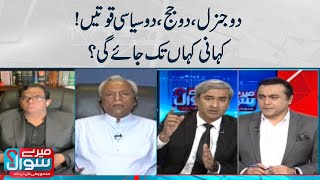 Two Generals, two Judges | Inside Story | Meray Sawal with Mansoor Ali Khan | SAMAA TV
