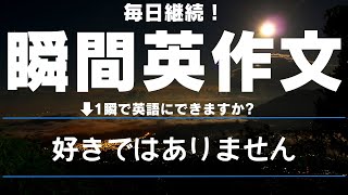 【毎日継続！】瞬間英作文 2024年11月05日【25例文】