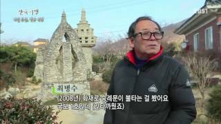 한국기행 - Korea travel_겨울 산중 별난 인생 4부 한평생 외길 인생_#002