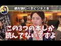 【青汁王子】この3冊以外のビジネス書は要らないと言い切る青汁王子。年商130億を稼いだ男がオススメする儲ける為の必読書です。【青汁王子 切り抜き 三崎優太 ビジネス本】