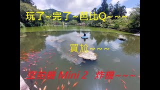 菜鳥機長老吳 清境小瑞士花園空拍2023 05 27~~~空拍機炸機了!買尬~~~