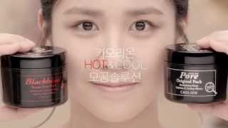 카오리온 2013 TV-CF 모공체조 영상 : 핫앤쿨(HOT\u0026COOL) 모공솔루션 (남성버전)