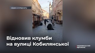 Молодик, який потрощив вази на Кобилянської, відшкодував завдані збитки