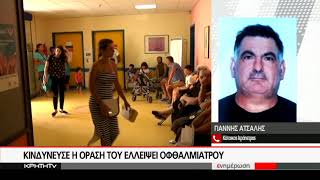 ΑΠΙΣΤΕΥΤΗ ΟΔΥΣΣΕΙΑ ΓΙΑ 50ΧΡΟΝΟ ΣΤΗΝ ΙΕΡΑΠΕΤΡΑ