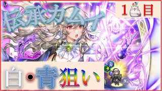 【実況】伝承英雄カムイ登場！　青白2色引き！【FEH_131】