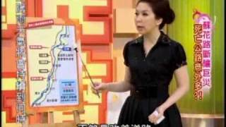 國民大會：蘇花路斷釀巨災(1/4) 20101104