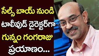 How Gunnam Gangaraju Turns From Sales Boy to Tollywood Director | Gossip Adda