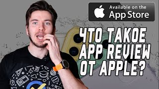 Что такое app review от apple. Тестирование мобильных приложений. Тестирование. Тестировщик.