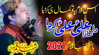Dil Mera Ali Ali Karda || Qasida Mola ALI Shahbaz Qamar Fareedi || Rabi ul Awal Mehfal Naat 2021