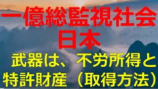 Lv94【特許出願方法】監視社会で権利を取得する方法のアイデアです！税金盗られすぎた怒りの反撃👊2025/1/24時点