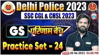 Delhi Police 2023, GS For Delhi Police, Delhi Police GS परिणाम बैच Practice Set 24, GS By Naveen Sir