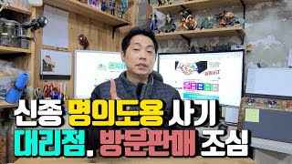 신종 명의도용 사기,, 대리점 젊은 직원들. 방문 판매원들 조심하세요.