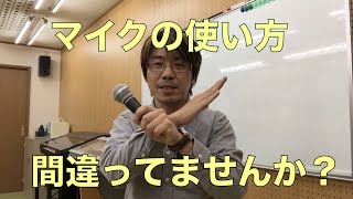 ご存知でしたか？正しいマイクの使い方（その１）｜神戸三田 音楽教室・楽器店 平瀬楽器