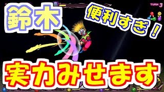 【マジバト】大活躍！魔闘家鈴木はこう使え！！四次元屋敷上級攻略#20【幽遊白書】【100％本気バトル】【ゲーム実況】