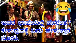 yakshagana muguru mallige ಮುಗುರು ಮಲ್ಲಿಗೆ ಯಕ್ಷಗಾನದ ಪ್ರಸಂಗದಲ್ಲಿ ರಂಜಿಸಿದ ಕಾಡುಜನರ ಭಾಷೆ.