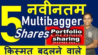 latest multibagger stocks 🔴 Best shares to invest 🔴 Stocks  Portfolio - Best shares for long term