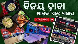 ବିଜୟ ଢ଼ାବା ଖାଇବା||ଆମ ଗଣେଷ ପୂଜା ପାଇଁ ଆମେ ରାତିରେ ଗଲୁ|| sport ପାଇଁ ସବୁଠୁ ବଡ ଦୋକାନ @MrSukantaodia5323