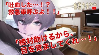 【女性向けボイス】医者彼氏。吐血し気絶…即手術になった泣きたい病み彼女のあなたを優しい年上彼氏が慰め看病し診察、寄り添い甘やかす。【シチュエーションボイス/低音/囁き/トラウマ/過呼吸/ASMR】