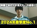 【大満足！】映画『あの人が消えた』の感想！【毎日田舎ラジオ第1178回】