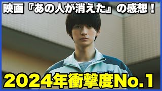 【大満足！】映画『あの人が消えた』の感想！【毎日田舎ラジオ第1178回】