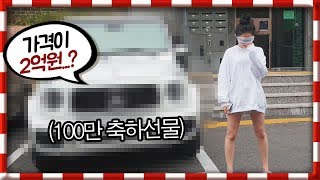 구독자100만기념 아내에게 외제차를 선물했습니다