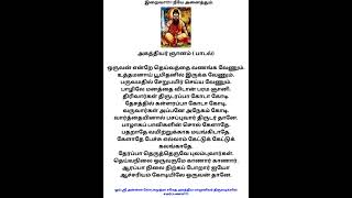 இறைவா!நீ நன்றாக இருக்க வேண்டும்! நீயே! அனைத்தும்,அகத்தியர் ஞானம் பாடல் #tamil #agathiyar #அகத்தியன்