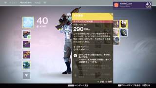 Destiny　降り立ちし邪神　初めてのエキゾチックエングラム獲得！